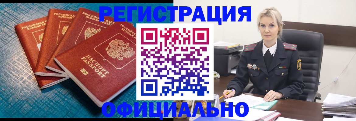 прописка иностранных граждан в Ленинск-Кузнецком